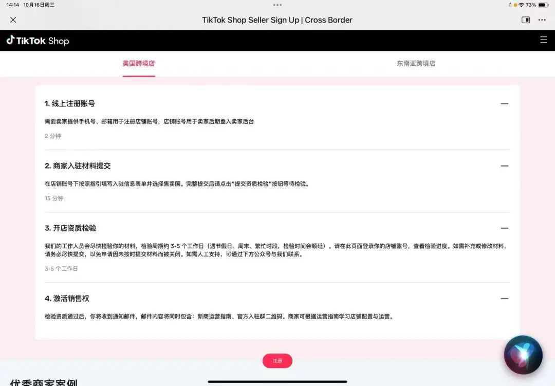 2024年TikTok美区跨境店铺全方位指南