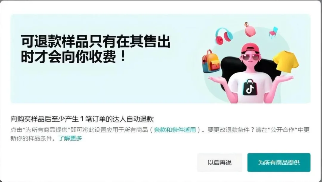 TikTok Shop新政：遏制达人的“白嫖”行为，商家权益再升级