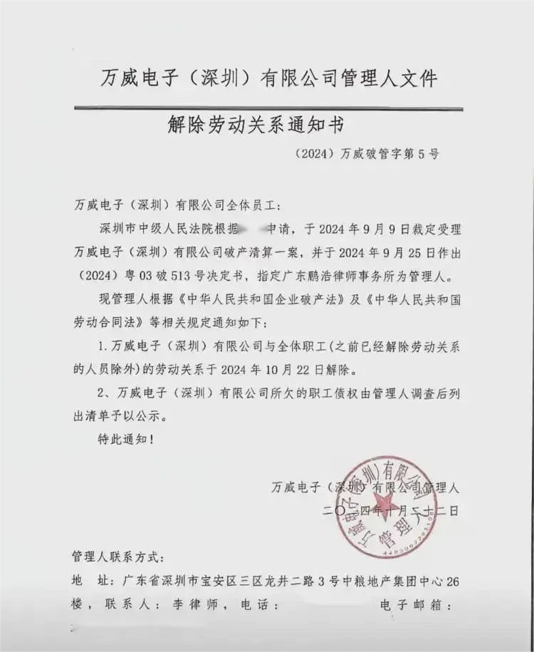遗憾退场!35年深圳老牌跨境公司宣布破产清算