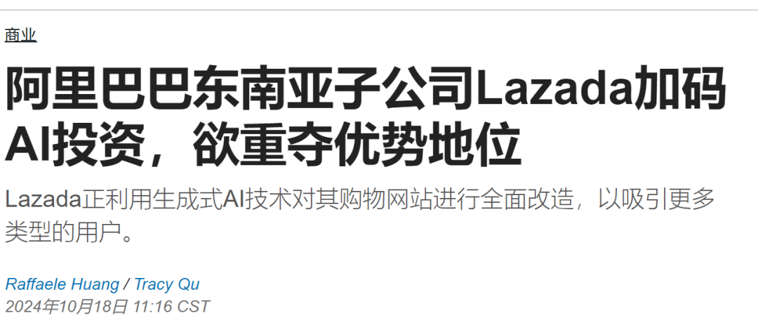 阿里电商大整，Lazada亮底牌叫板劲敌！