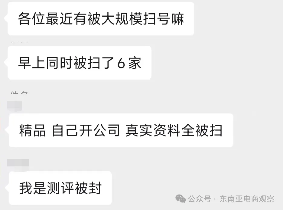 封店潮来袭?Shopee、Lazada“围剿”刷单,卖家多间店铺全被扫!