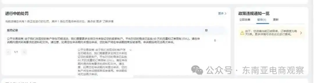 封店潮来袭?Shopee、Lazada“围剿”刷单,卖家多间店铺全被扫!