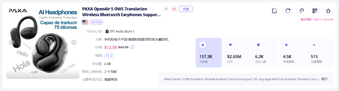 TikTok美区黑五大促成绩喜人，翻译耳机冲上热销榜单，30天狂揽近200万美金