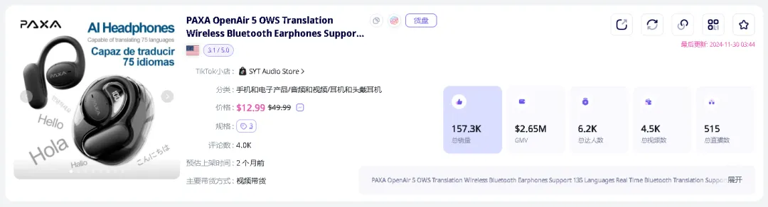 TikTok美区黑五大促成绩喜人,翻译耳机冲上热销榜单,30天狂揽近200万美金