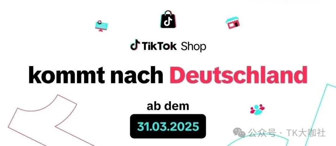 TikTok德国/意大利/法国跨境店，来啦！