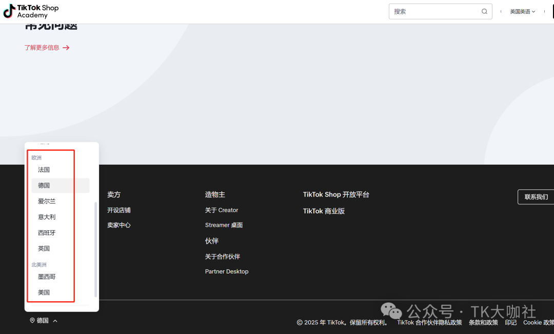TikTok德国/意大利/法国跨境店，来啦！
