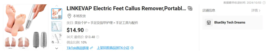 TikTok上一条素人视频卖爆5千单，这款“中国制造”的去脚皮神器，为什么能打动美国人？