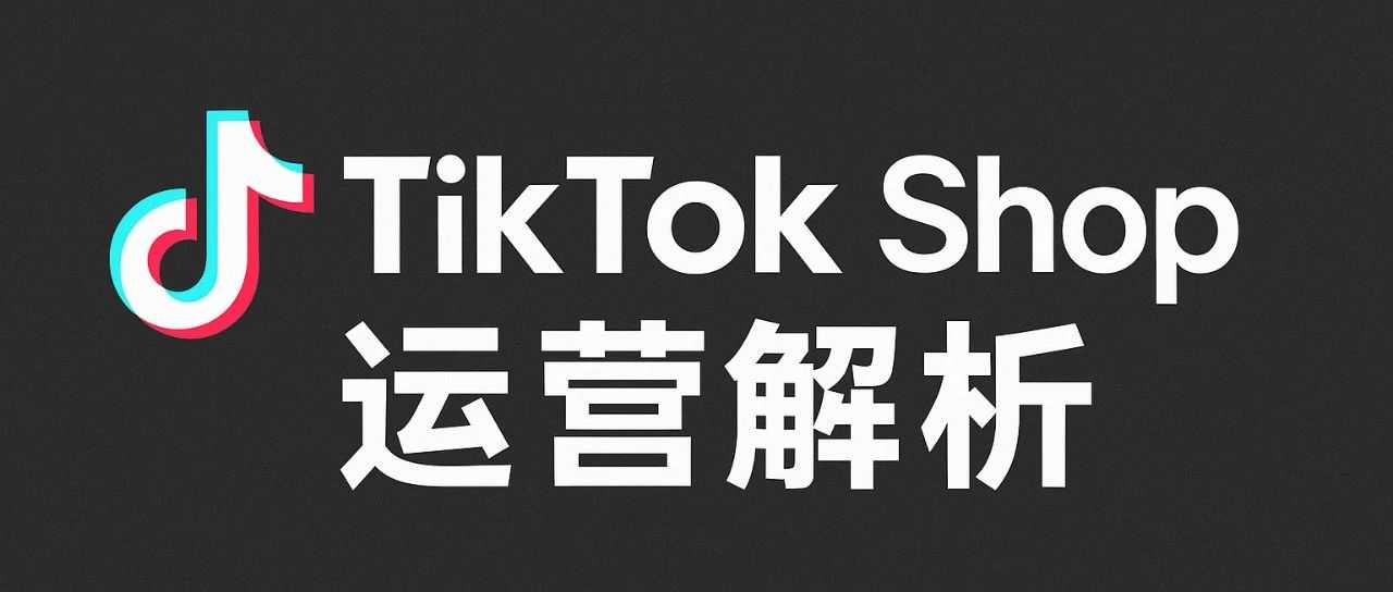 tiktok shop运营方式全解析:三大模式详解,助你精准选择适合路径!