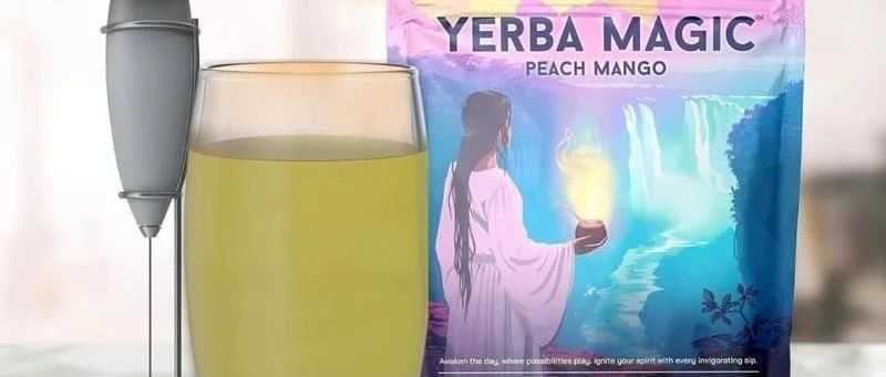 靠一杯茶实现年销售额破亿美金，“魔法茶饮”Yerba Magic做对了什么？