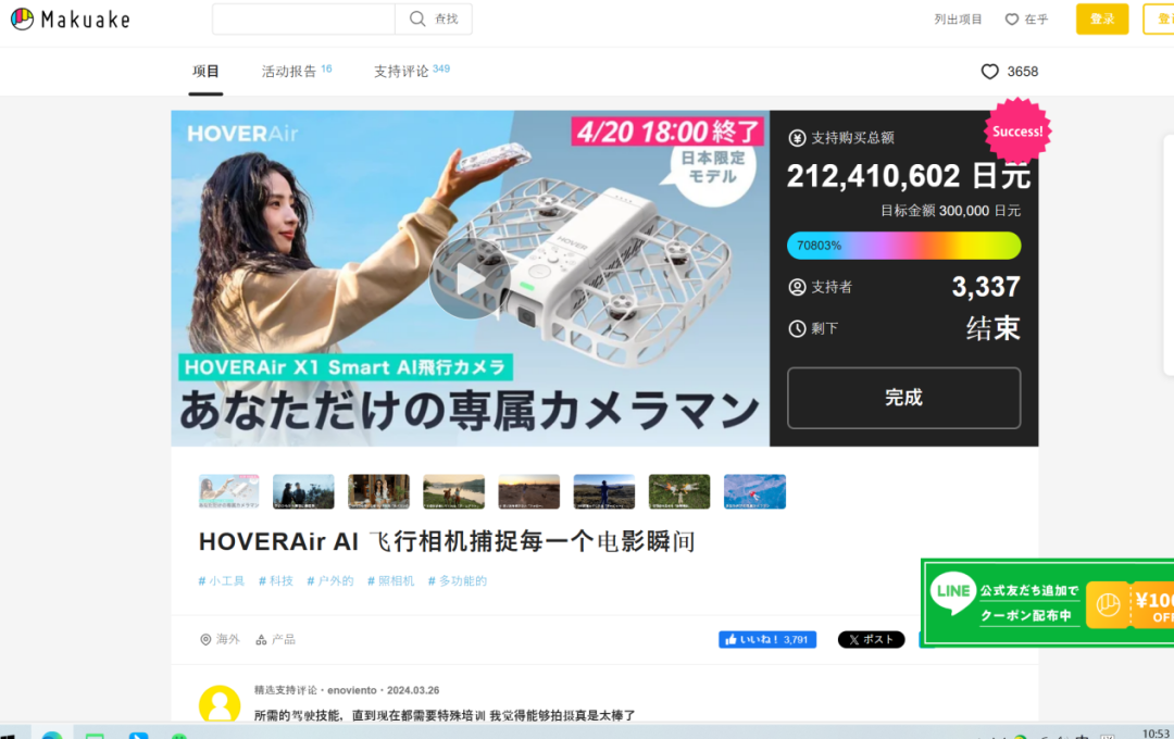 24小时预售百万美金，安克投资的无人机火了！