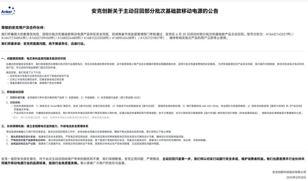 安克召回71万台充电宝,东南亚3C迎行业地震
