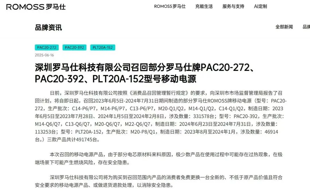安克召回71万台充电宝,东南亚3C迎行业地震