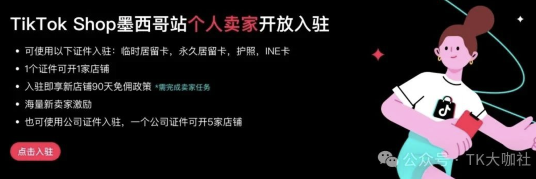 TikTok墨西哥小店，有人日出千单，有人却还没开始！好做吗？怎么做？