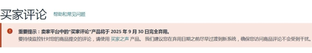 卖家慌了！亚马逊这一功能即将被停用