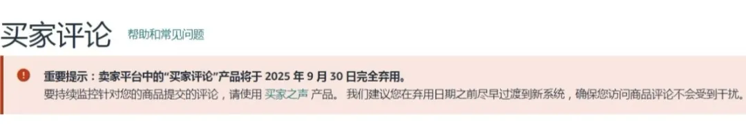 卖家慌了!亚马逊这一功能即将被停用