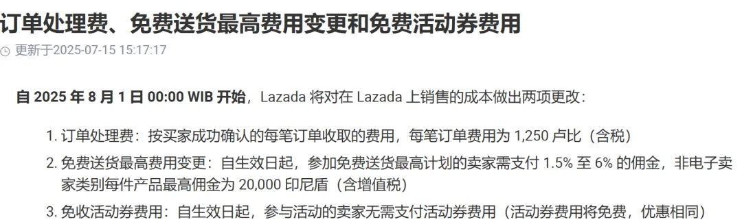 每单多收5毛钱!三大站点费用齐涨,小卖家又要抖一抖
