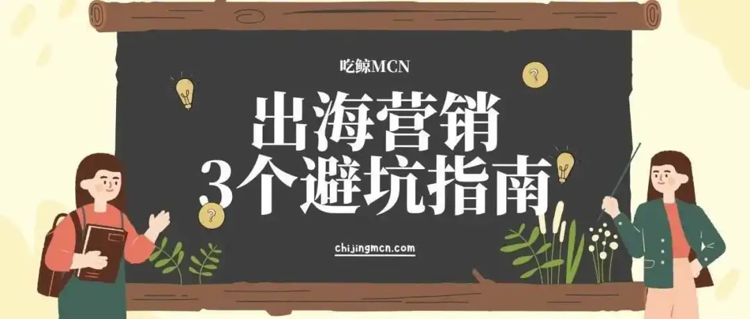 中小品牌出海冷启动:3个月破1000单,避开 90% 人踩的坑