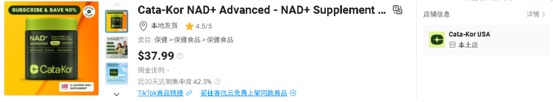 上线不到两个月爆卖200万+美金，TikTok美区保健品赛道又闯出一匹黑马