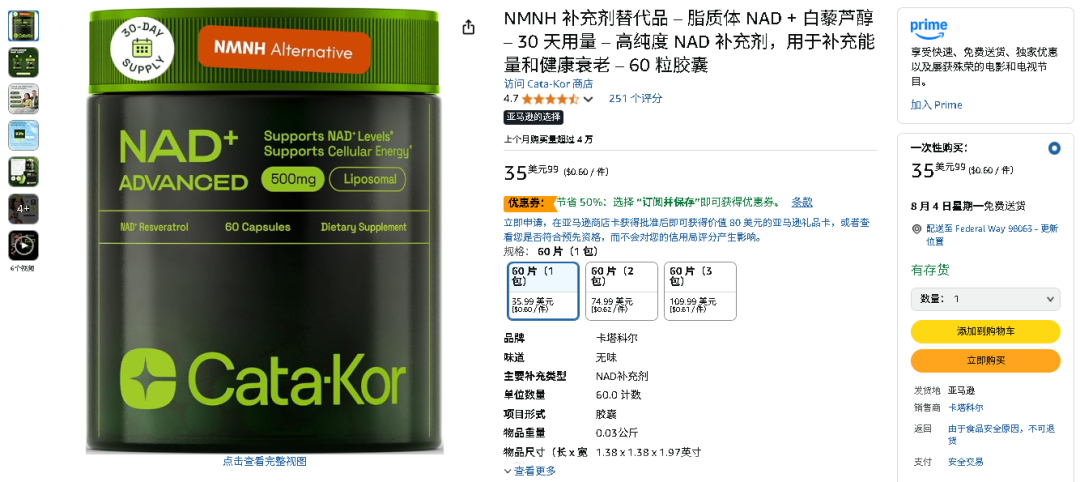 上线不到两个月爆卖200万+美金，TikTok美区保健品赛道又闯出一匹黑马