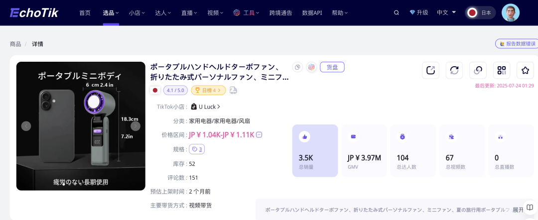 日本TikTok开卖仅1个月,夏季单品登上热销榜Top2!