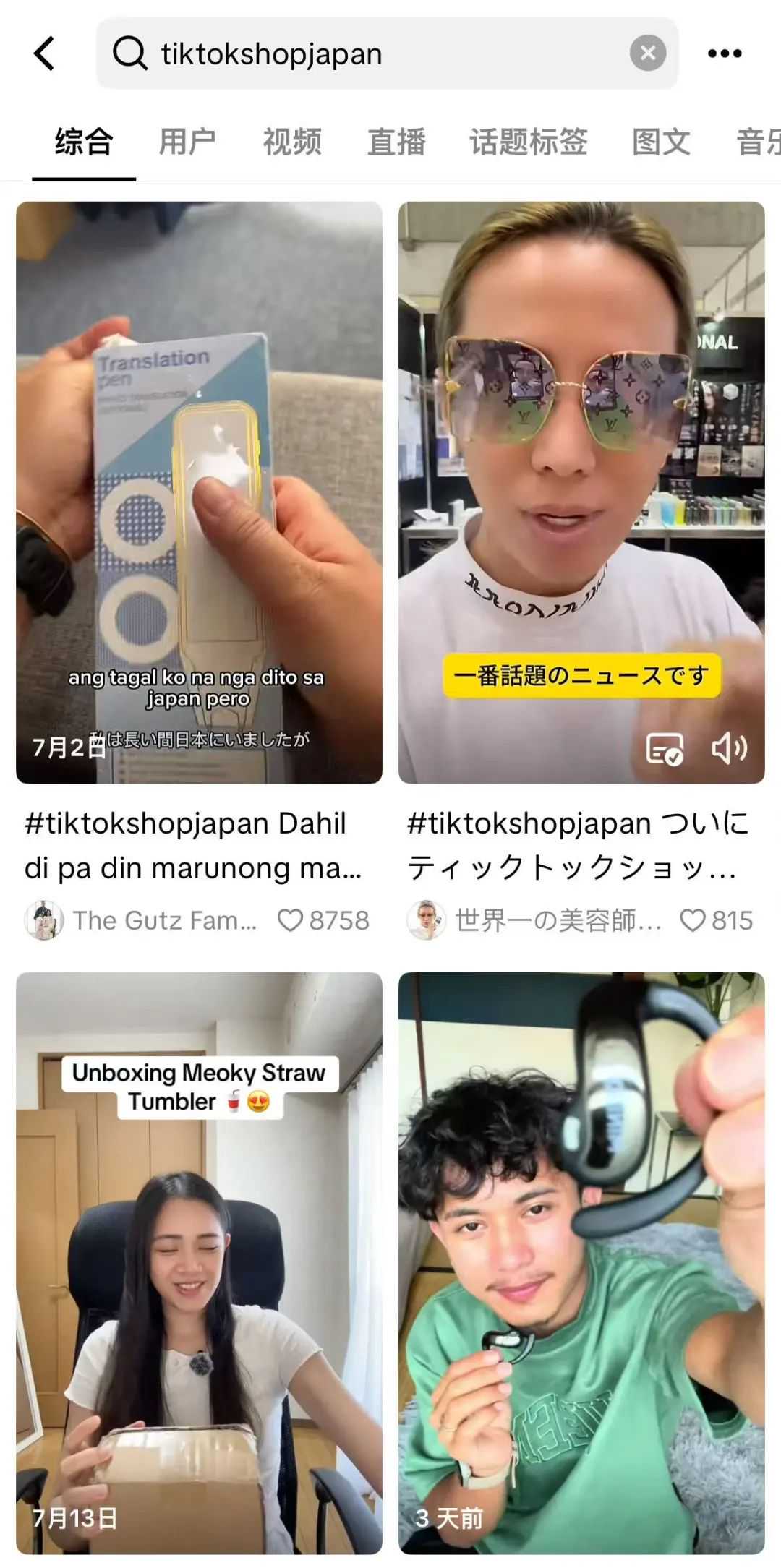 日本TikTok开卖仅1个月,夏季单品登上热销榜Top2!