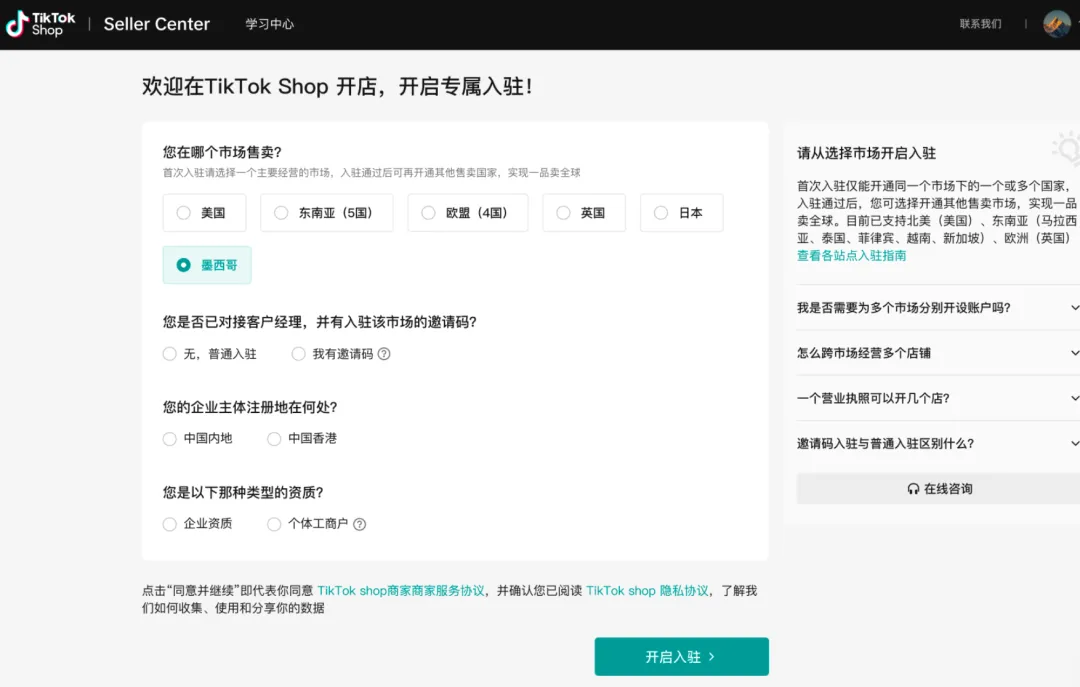 TikTok墨西哥跨境店上线!你准备好了吗