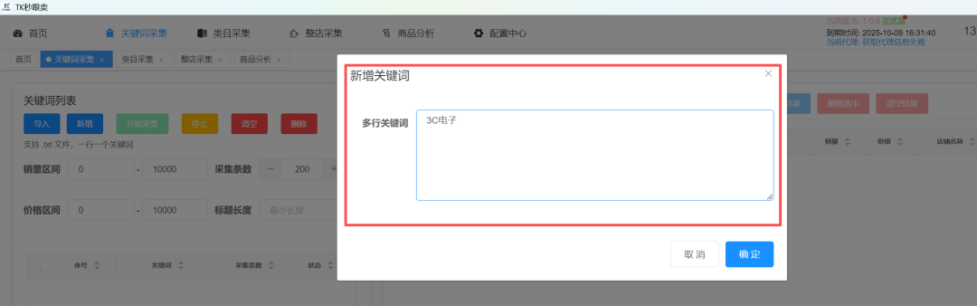别瞎选品了！TikTok关键词采集 + 类目采集+商品分析+整店采集，错过血亏...