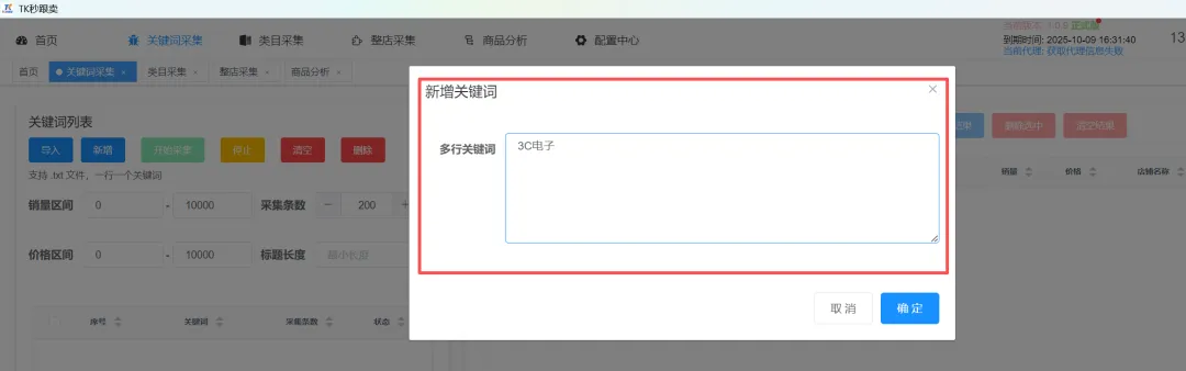 别瞎选品了!TikTok关键词采集 + 类目采集+商品分析+整店采集,错过血亏...