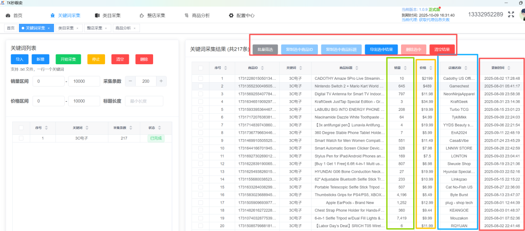 别瞎选品了！TikTok关键词采集 + 类目采集+商品分析+整店采集，错过血亏...