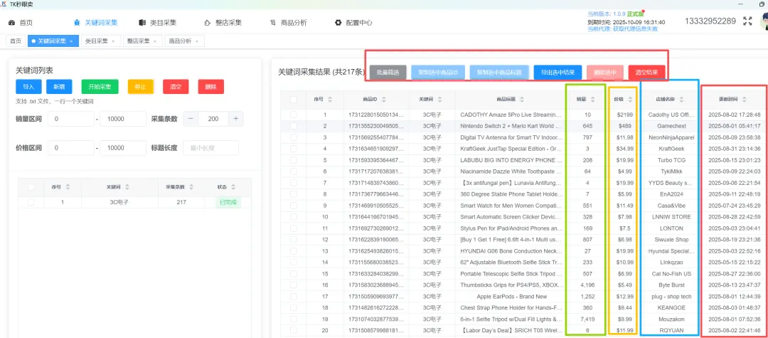 别瞎选品了!TikTok关键词采集 + 类目采集+商品分析+整店采集,错过血亏...