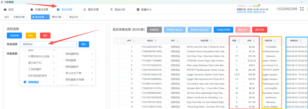 别瞎选品了！TikTok关键词采集 + 类目采集+商品分析+整店采集，错过血亏...
