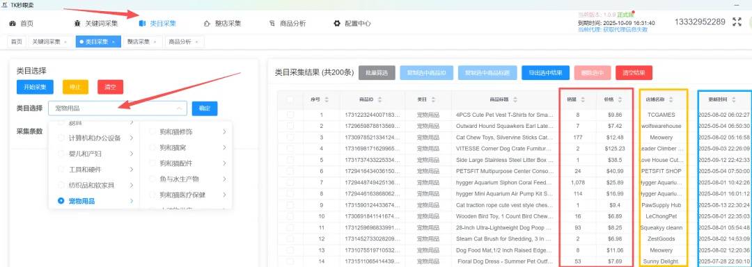 别瞎选品了!TikTok关键词采集 + 类目采集+商品分析+整店采集,错过血亏...