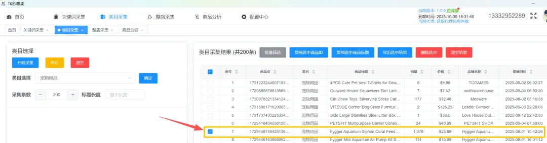 别瞎选品了!TikTok关键词采集 + 类目采集+商品分析+整店采集,错过血亏...