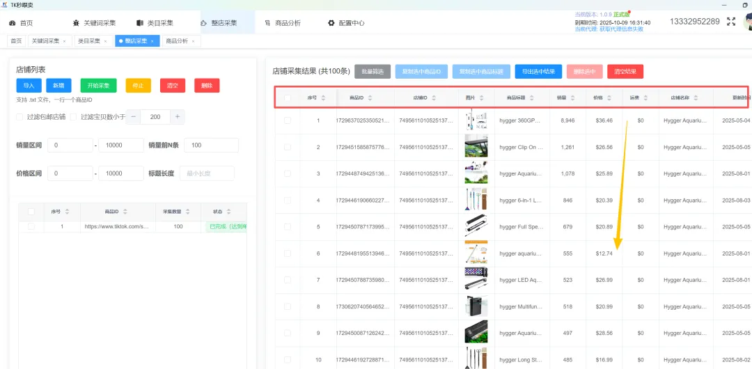 别瞎选品了!TikTok关键词采集 + 类目采集+商品分析+整店采集,错过血亏...