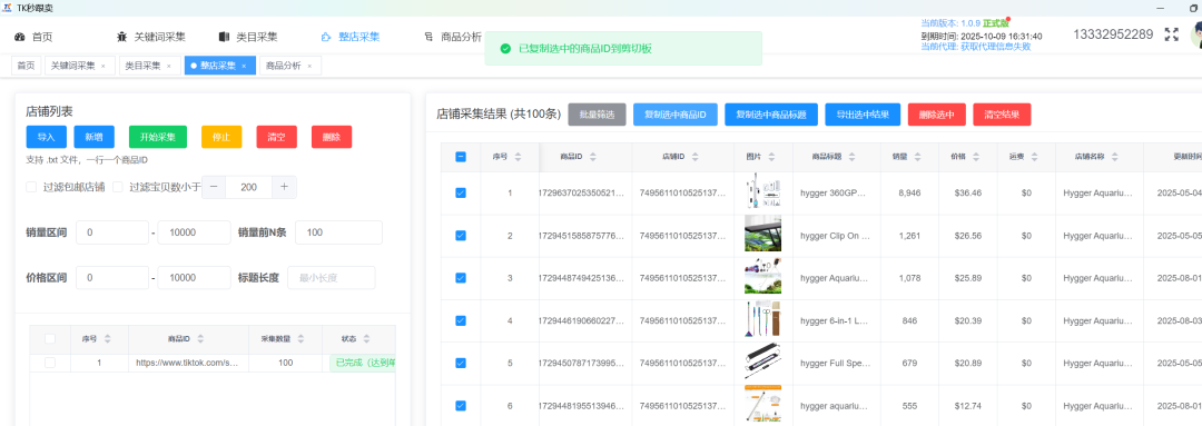 别瞎选品了！TikTok关键词采集 + 类目采集+商品分析+整店采集，错过血亏...