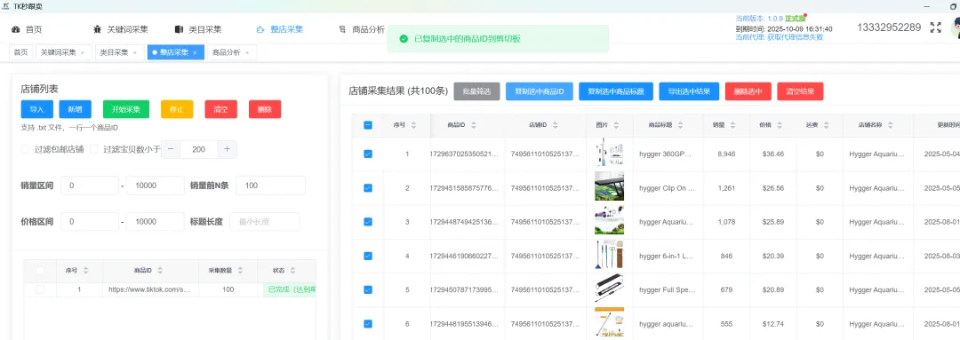 别瞎选品了!TikTok关键词采集 + 类目采集+商品分析+整店采集,错过血亏...
