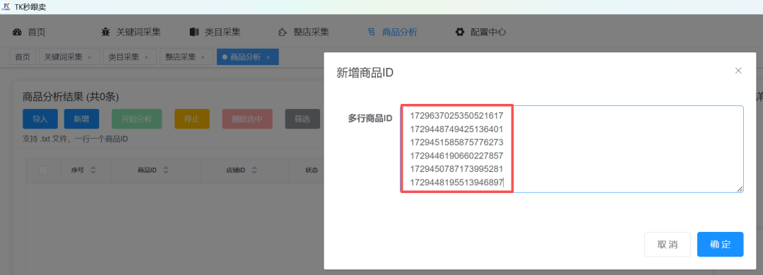 别瞎选品了！TikTok关键词采集 + 类目采集+商品分析+整店采集，错过血亏...