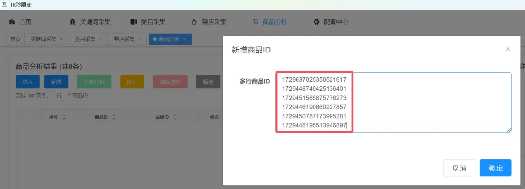 别瞎选品了!TikTok关键词采集 + 类目采集+商品分析+整店采集,错过血亏...