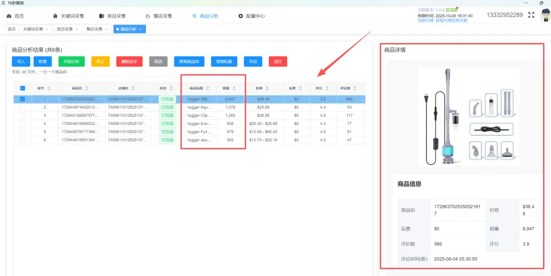 别瞎选品了!TikTok关键词采集 + 类目采集+商品分析+整店采集,错过血亏...
