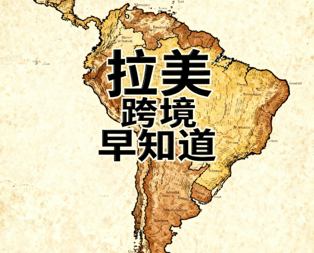 横扫墨西哥电商榜！Novaras 用本地化策略，啃下拉美跨境这块 “肥肉”