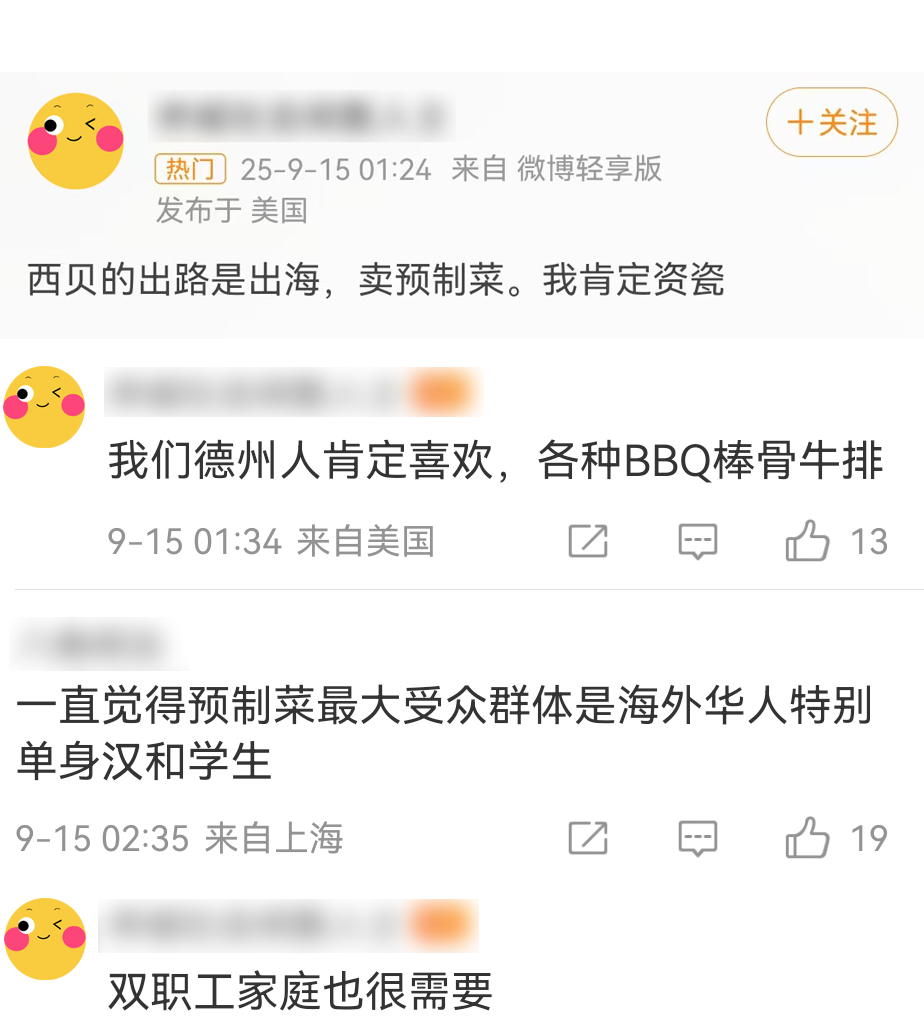 罗永浩把西贝“炒”上热搜，预制菜尽头是出海东南亚？