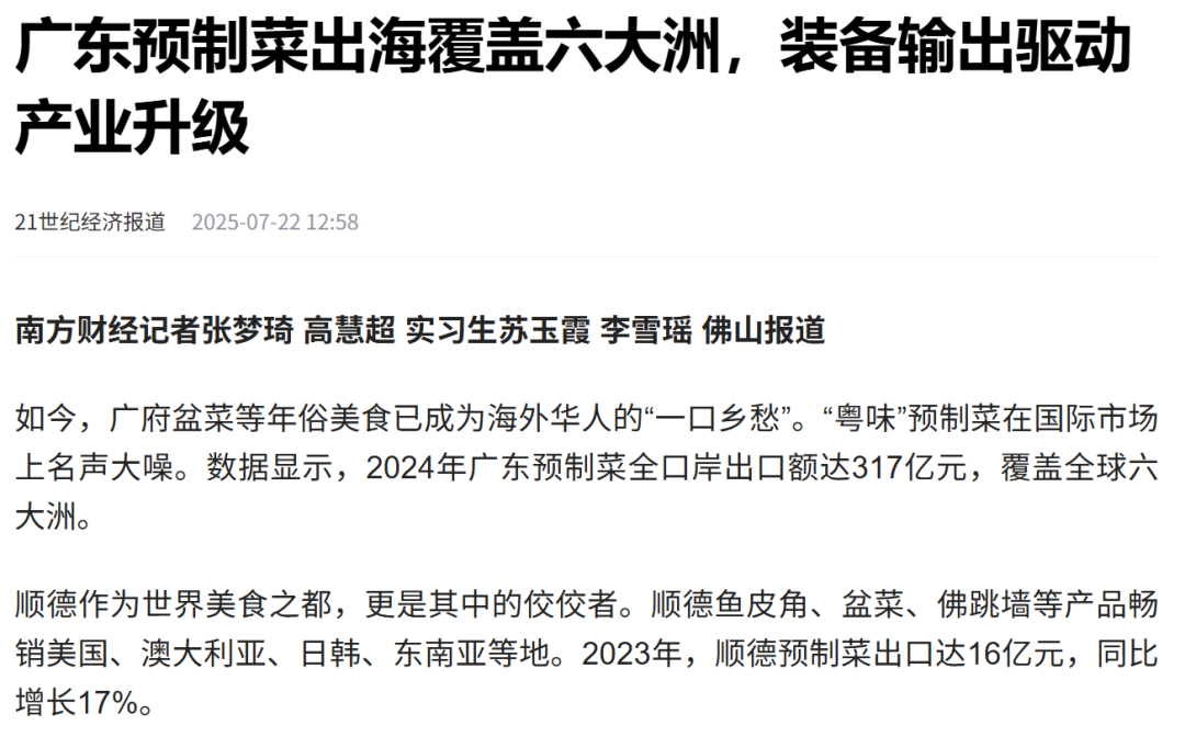 罗永浩把西贝“炒”上热搜，预制菜尽头是出海东南亚？