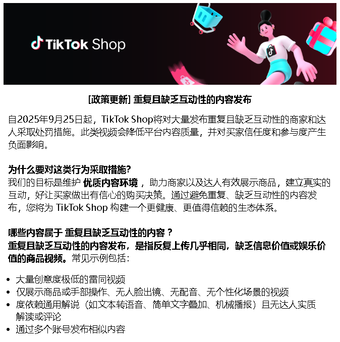 批量搬运时代结束！TikTok Shop开刀，这类视频将被重罚