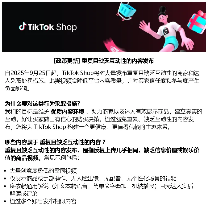 批量搬运时代结束!TikTok Shop开刀,这类视频将被重罚