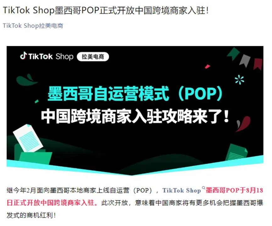 墨西哥站自运营入驻指南