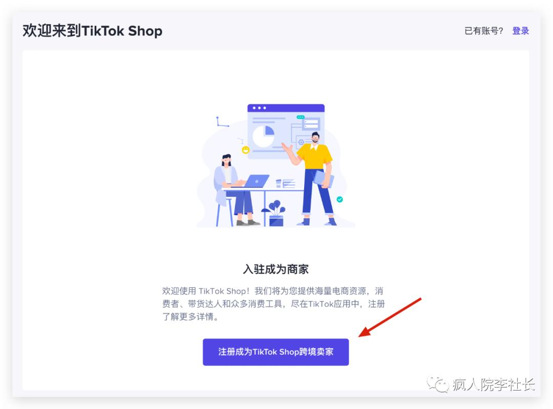 TikTok_Shop商品机会中心截图