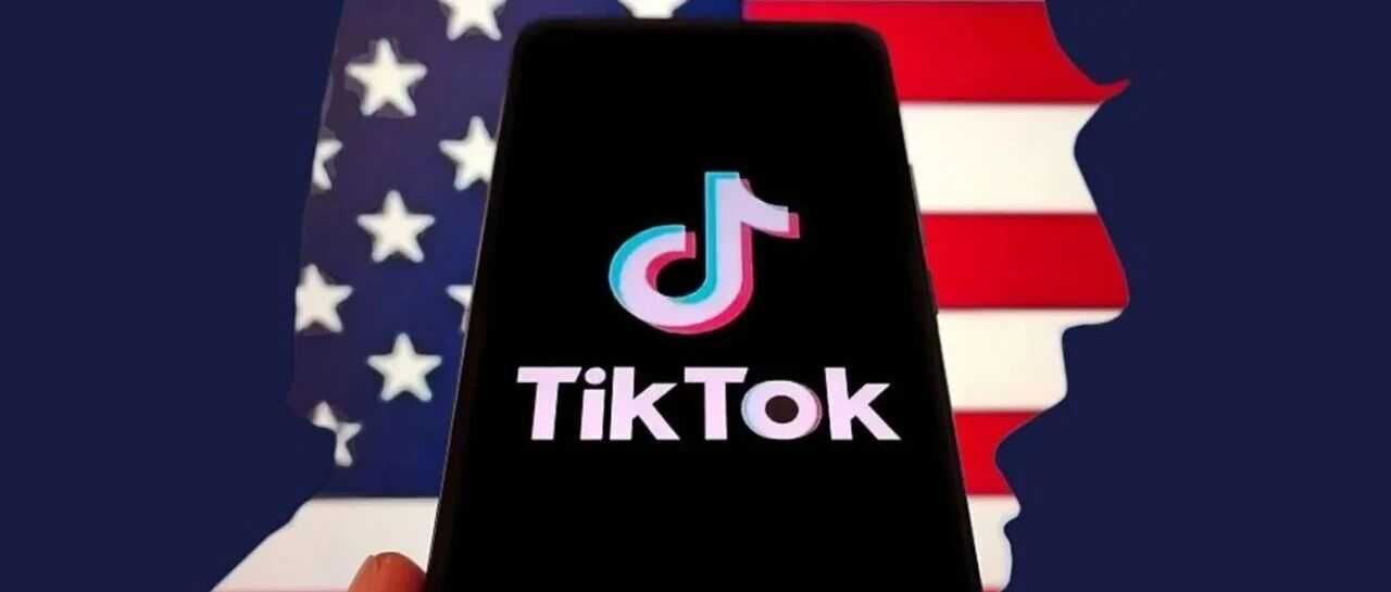 问答实录丨TikTok美国尘埃落定之后的观察