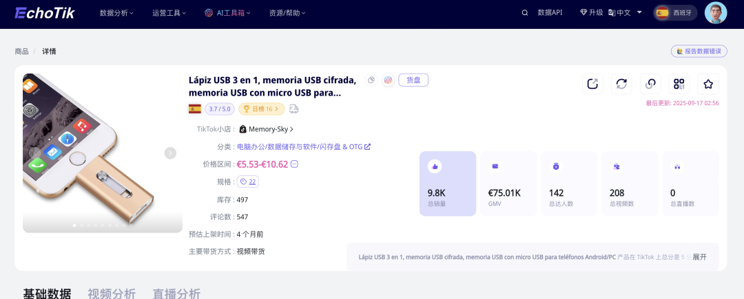 一个月爆卖11600件！西班牙TikTok上一款手机USB闪存盘卖疯了