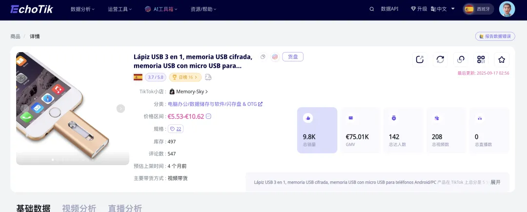 一个月爆卖11600件!西班牙TikTok上一款手机USB闪存盘卖疯了
