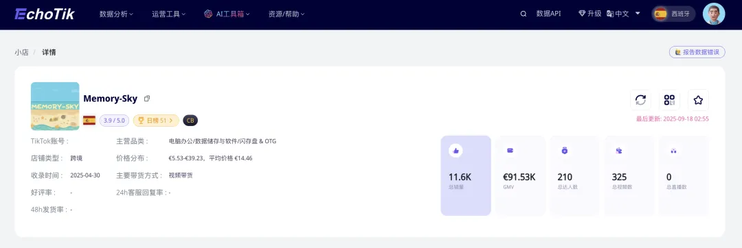 一个月爆卖11600件!西班牙TikTok上一款手机USB闪存盘卖疯了